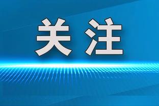 加福德&华盛顿：与东欧打球 我俩能获得很多空位机会